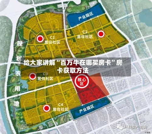 给大家讲解“百万牛在哪买房卡”房卡获取方法
