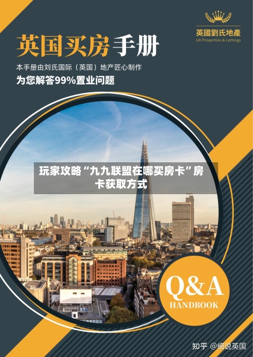 玩家攻略“九九联盟在哪买房卡”房卡获取方式