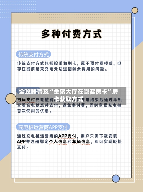 全攻略普及“金猪大厅在哪买房卡”房卡获取方式