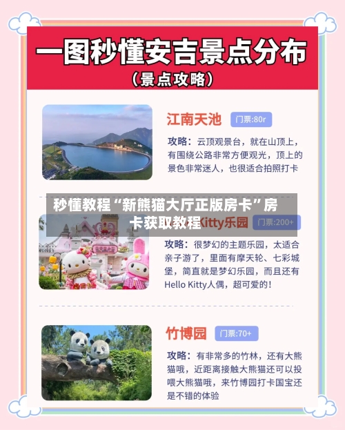 秒懂教程“新熊猫大厅正版房卡”房卡获取教程-第3张图片