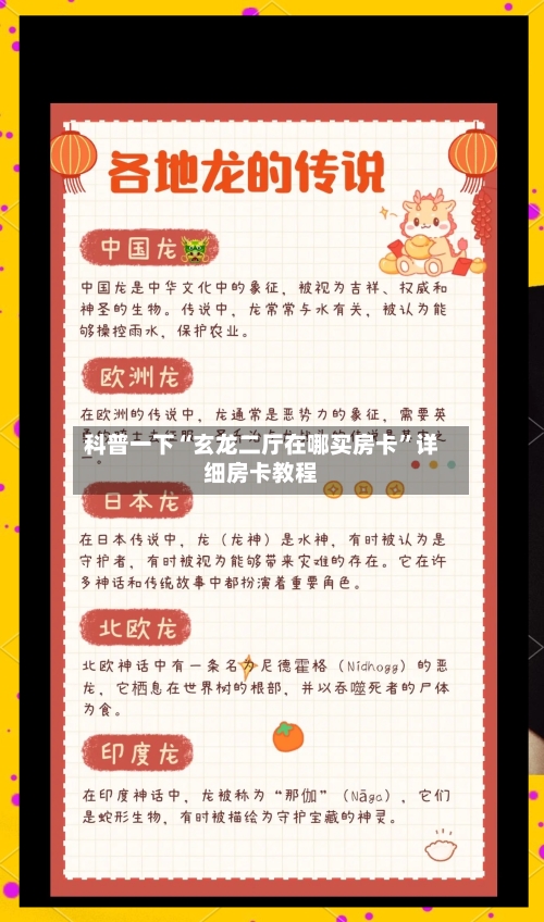 科普一下“玄龙二厅在哪买房卡”详细房卡教程
