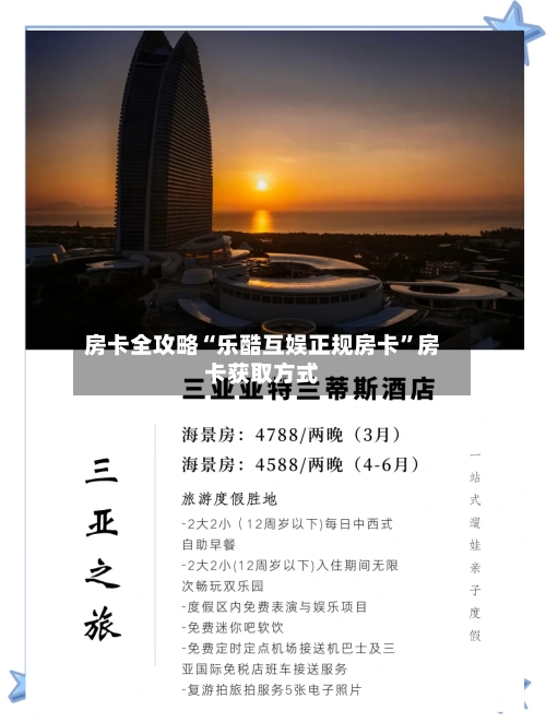 房卡全攻略“乐酷互娱正规房卡”房卡获取方式-第3张图片