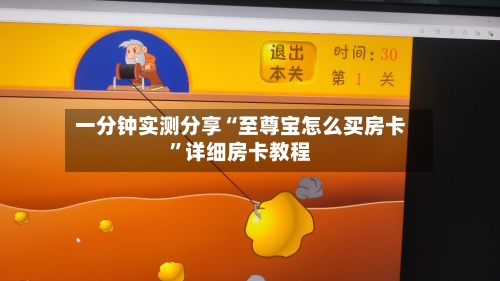 一分钟实测分享“至尊宝怎么买房卡”详细房卡教程-第2张图片