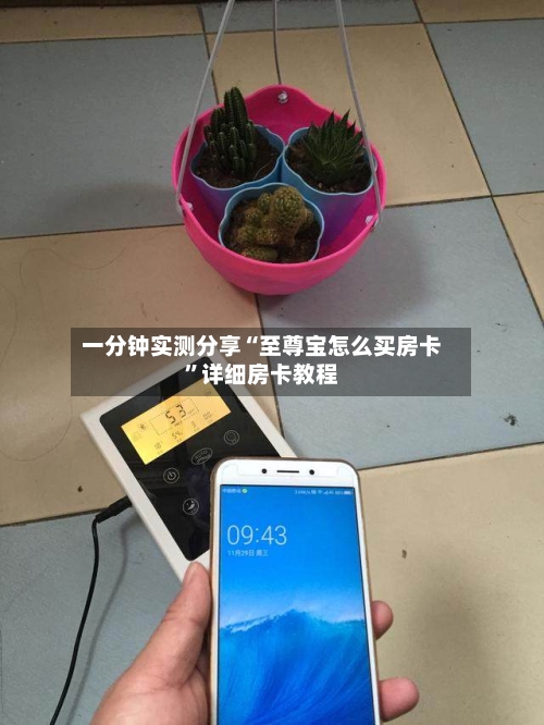 一分钟实测分享“至尊宝怎么买房卡”详细房卡教程