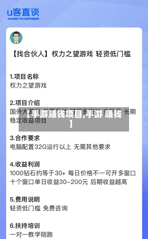 【手游赚钱项目,手游 赚钱】
