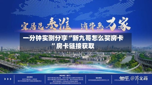 一分钟实测分享“新九哥怎么买房卡	”房卡链接获取-第2张图片