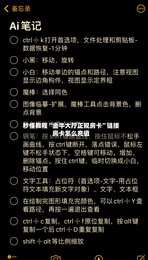 秒懂教程“金牛大厅正规房卡”链接房卡怎么充值-第2张图片