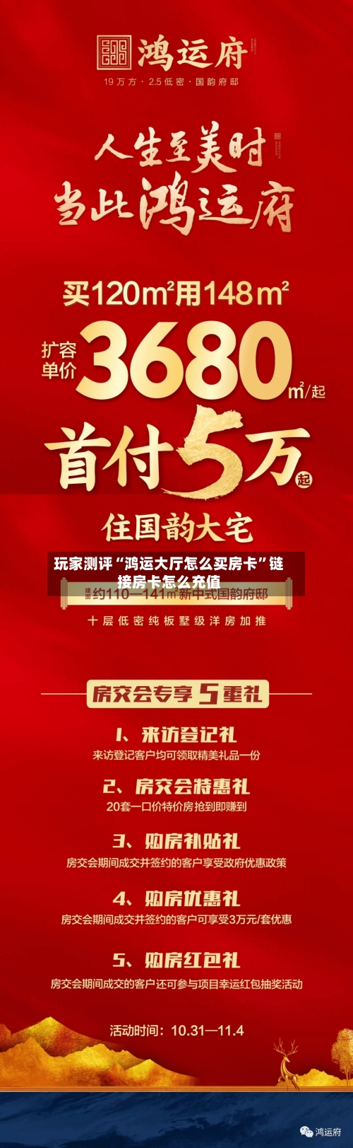 玩家测评“鸿运大厅怎么买房卡”链接房卡怎么充值