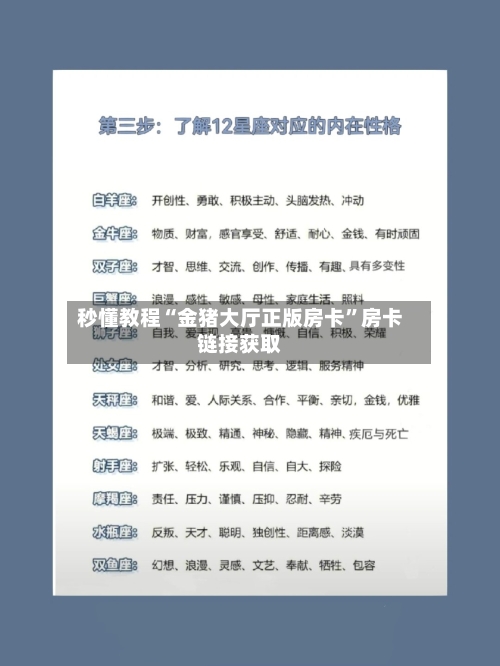 秒懂教程“金猪大厅正版房卡”房卡链接获取-第3张图片