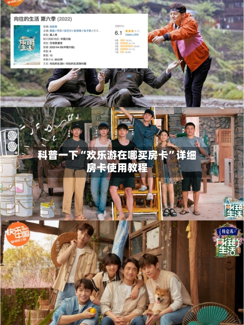 科普一下“欢乐游在哪买房卡”详细房卡使用教程