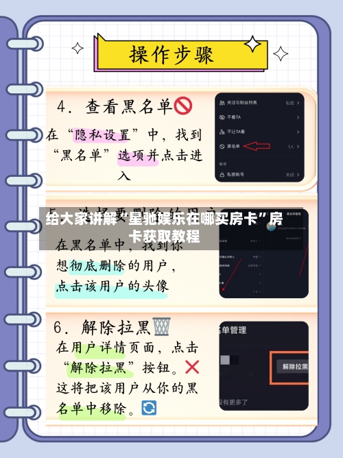 给大家讲解“星驰娱乐在哪买房卡”房卡获取教程