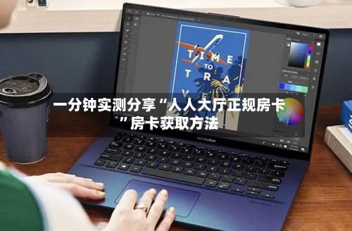 一分钟实测分享“人人大厅正规房卡”房卡获取方法-第2张图片
