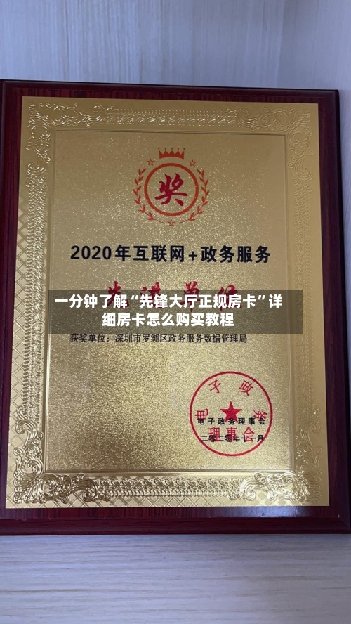 一分钟了解“先锋大厅正规房卡”详细房卡怎么购买教程-第2张图片