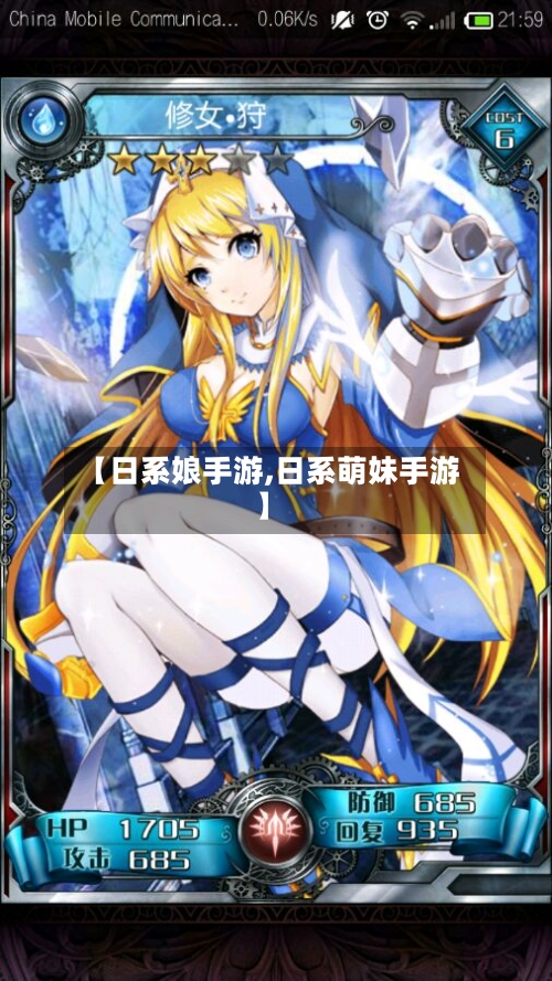 【日系娘手游,日系萌妹手游】