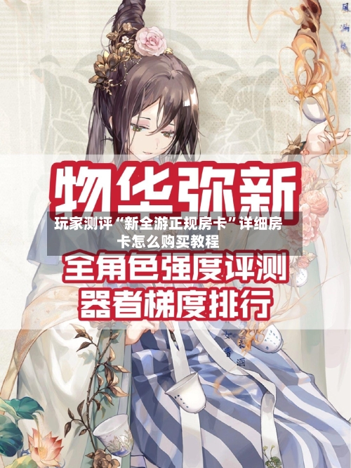 玩家测评“新全游正规房卡”详细房卡怎么购买教程