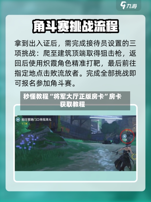 秒懂教程“将军大厅正版房卡”房卡获取教程-第2张图片