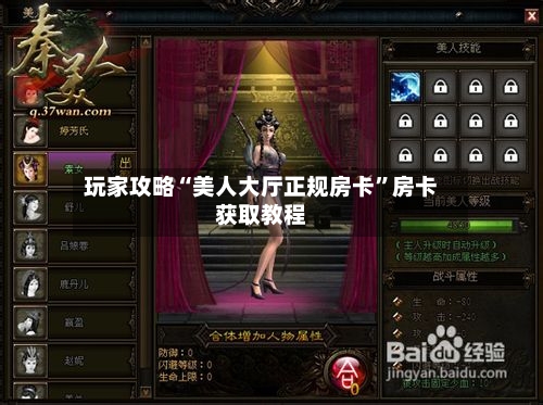 玩家攻略“美人大厅正规房卡”房卡获取教程