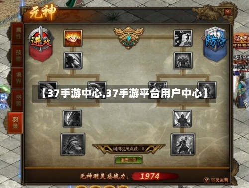 【37手游中心,37手游平台用户中心】