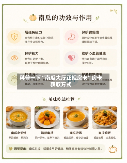 科普一下“南瓜大厅正规房卡”房卡获取方式-第2张图片