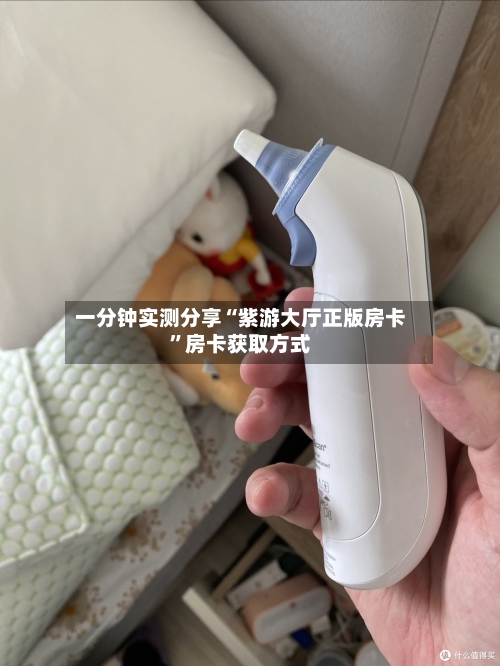 一分钟实测分享“紫游大厅正版房卡”房卡获取方式-第2张图片