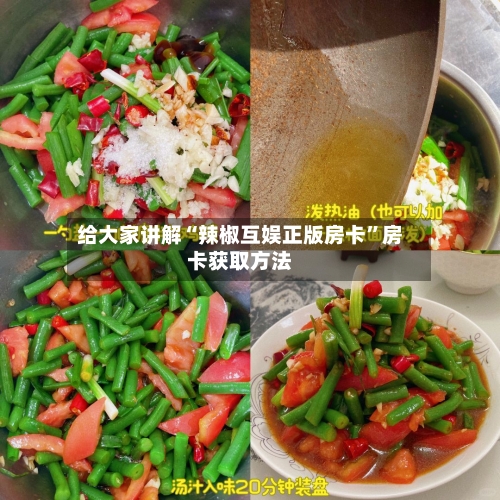 给大家讲解“辣椒互娱正版房卡”房卡获取方法