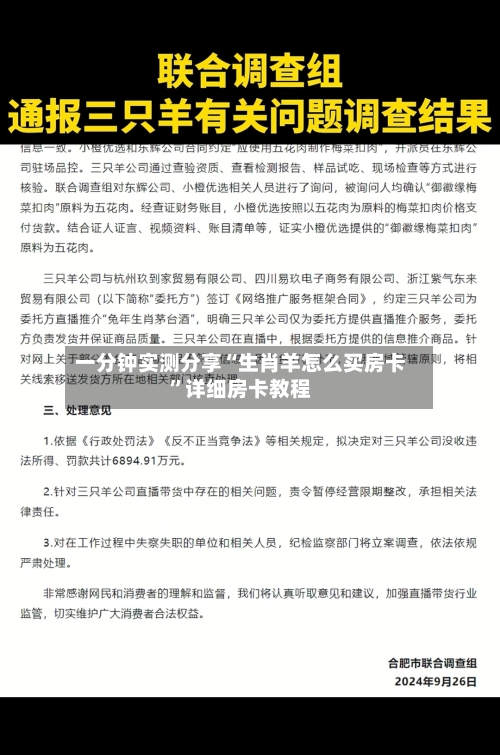 一分钟实测分享“生肖羊怎么买房卡”详细房卡教程-第3张图片