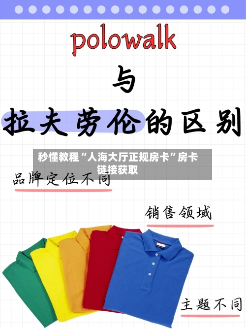 秒懂教程“人海大厅正规房卡	”房卡链接获取-第2张图片