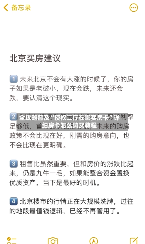 全攻略普及“授权二厅在哪买房卡”详细房卡怎么购买教程