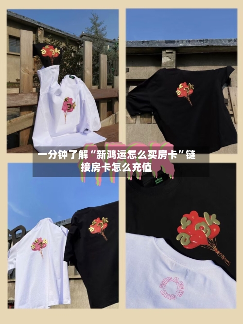 一分钟了解“新鸿运怎么买房卡”链接房卡怎么充值