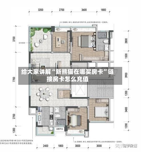 给大家讲解“新熊猫在哪买房卡”链接房卡怎么充值