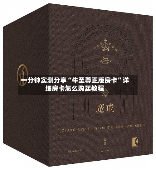 一分钟实测分享“牛至尊正版房卡”详细房卡怎么购买教程