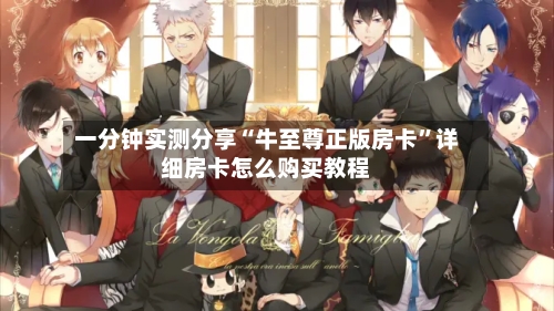 一分钟实测分享“牛至尊正版房卡”详细房卡怎么购买教程-第2张图片