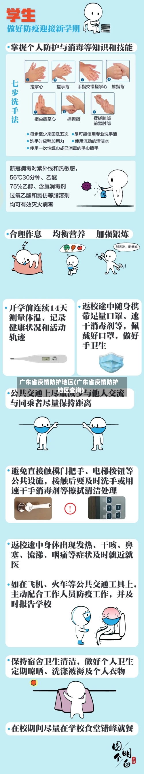 广东省疫情防护地区(广东省疫情防护地区查询)