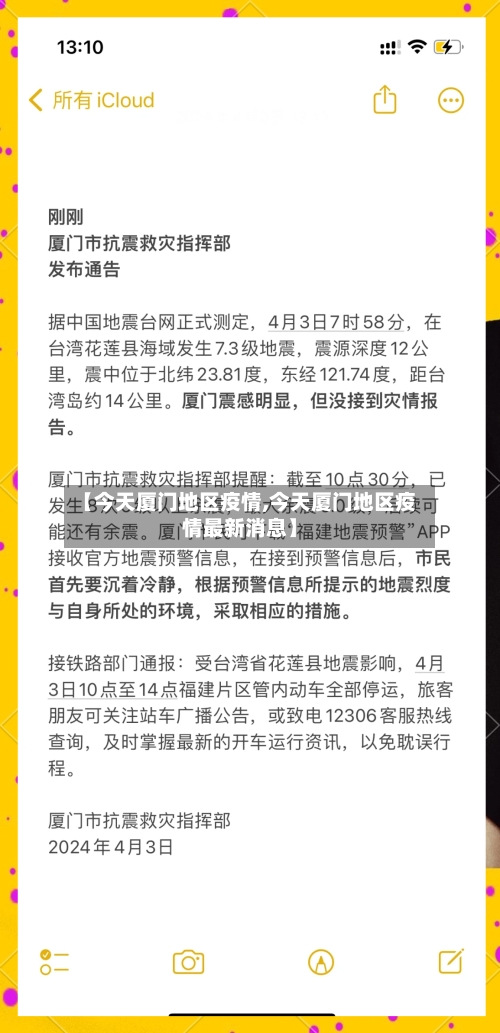 【今天厦门地区疫情,今天厦门地区疫情最新消息】