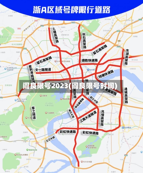 阎良限号2023(阎良限号时间)-第2张图片