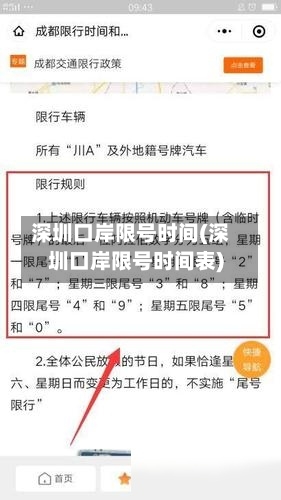 深圳口岸限号时间(深圳口岸限号时间表)