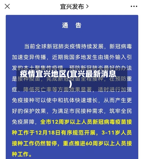 疫情宜兴地区(宜兴最新消息)-第2张图片