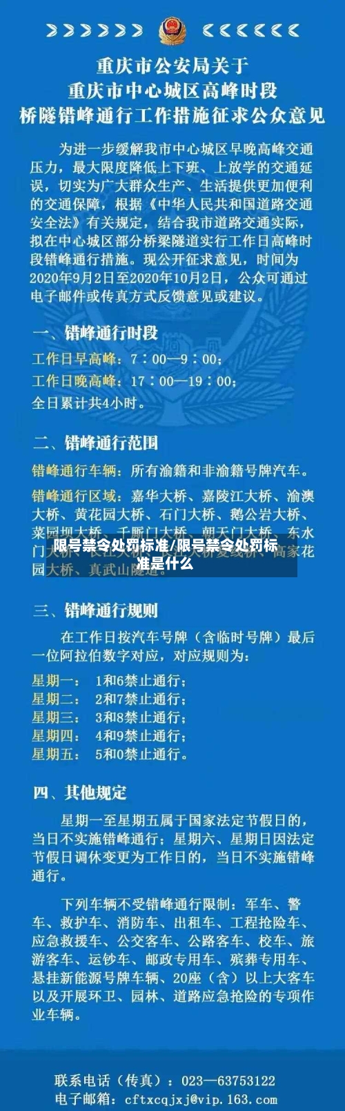 限号禁令处罚标准/限号禁令处罚标准是什么