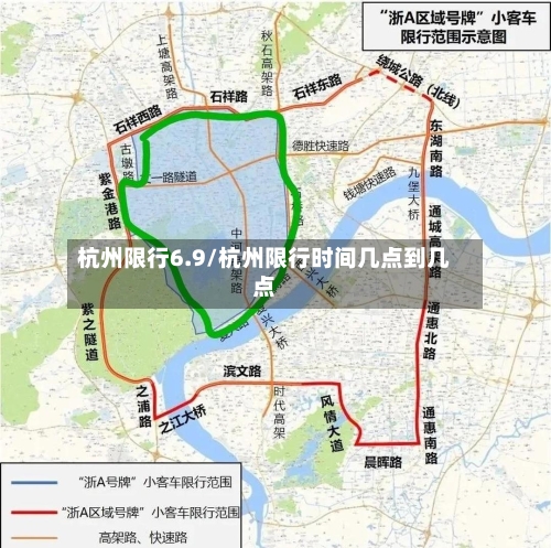 杭州限行6.9/杭州限行时间几点到几点-第2张图片