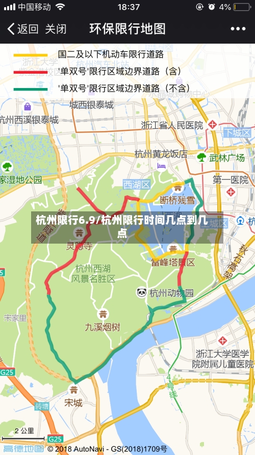 杭州限行6.9/杭州限行时间几点到几点