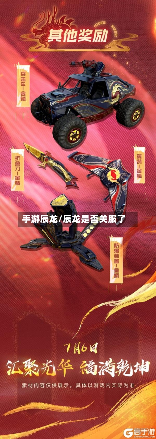 手游辰龙/辰龙是否关服了