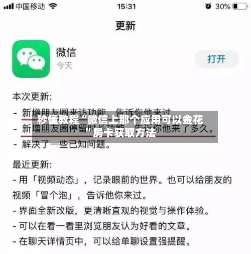 秒懂教程“微信上那个应用可以金花	”房卡获取方法-第2张图片