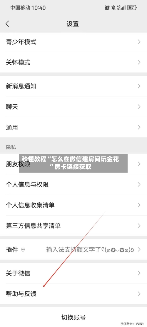 秒懂教程“怎么在微信建房间玩金花”房卡链接获取-第2张图片