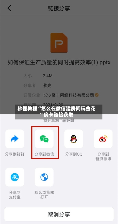秒懂教程“怎么在微信建房间玩金花”房卡链接获取