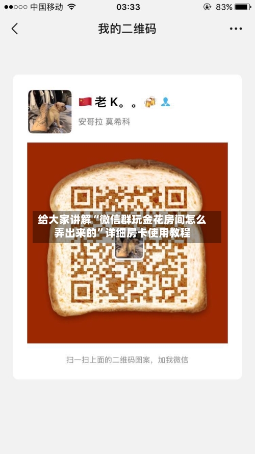 给大家讲解“微信群玩金花房间怎么弄出来的”详细房卡使用教程