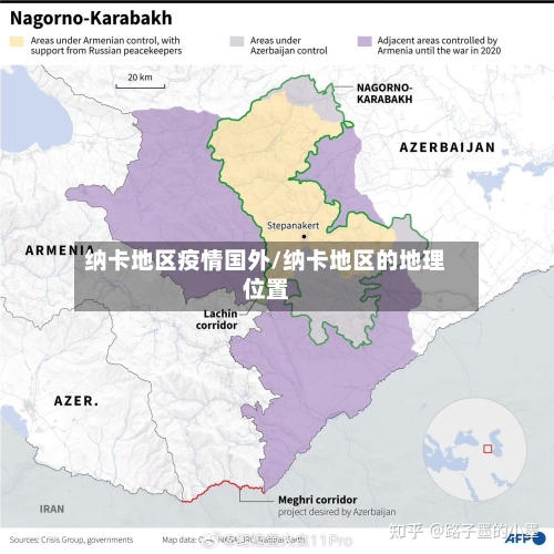 纳卡地区疫情国外/纳卡地区的地理位置-第3张图片