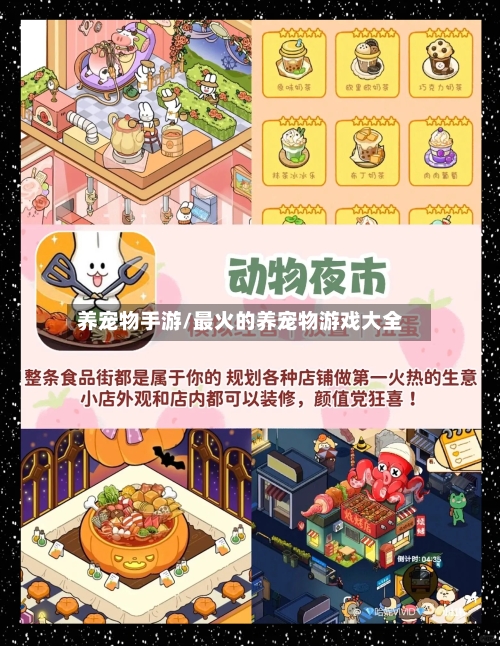 养宠物手游/最火的养宠物游戏大全-第2张图片