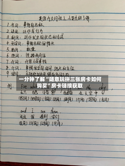 一分钟了解“随意玩拼三张房卡如何购买	”房卡链接获取-第2张图片