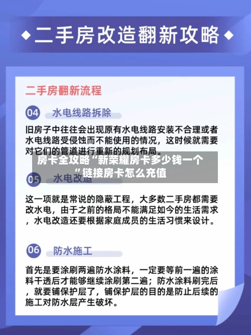 房卡全攻略“新荣耀房卡多少钱一个”链接房卡怎么充值