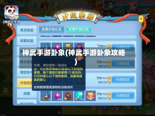 神武手游卦象(神武手游卦象攻略)